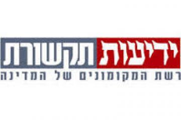 ידיעות חיפה, 2016